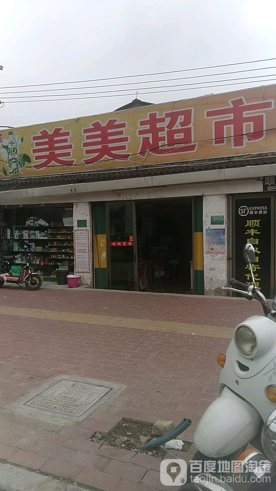 每每超市(金新北路店)