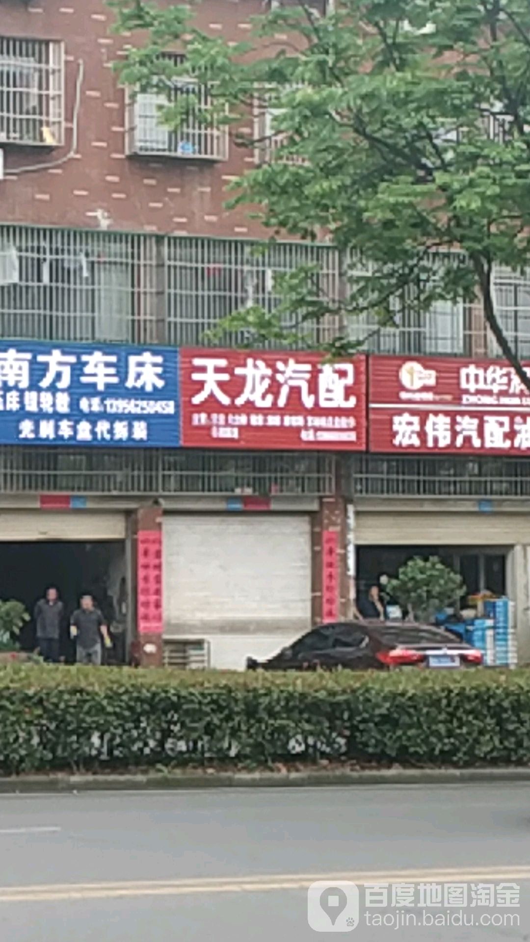 天龙汽配(绿源大市场店)