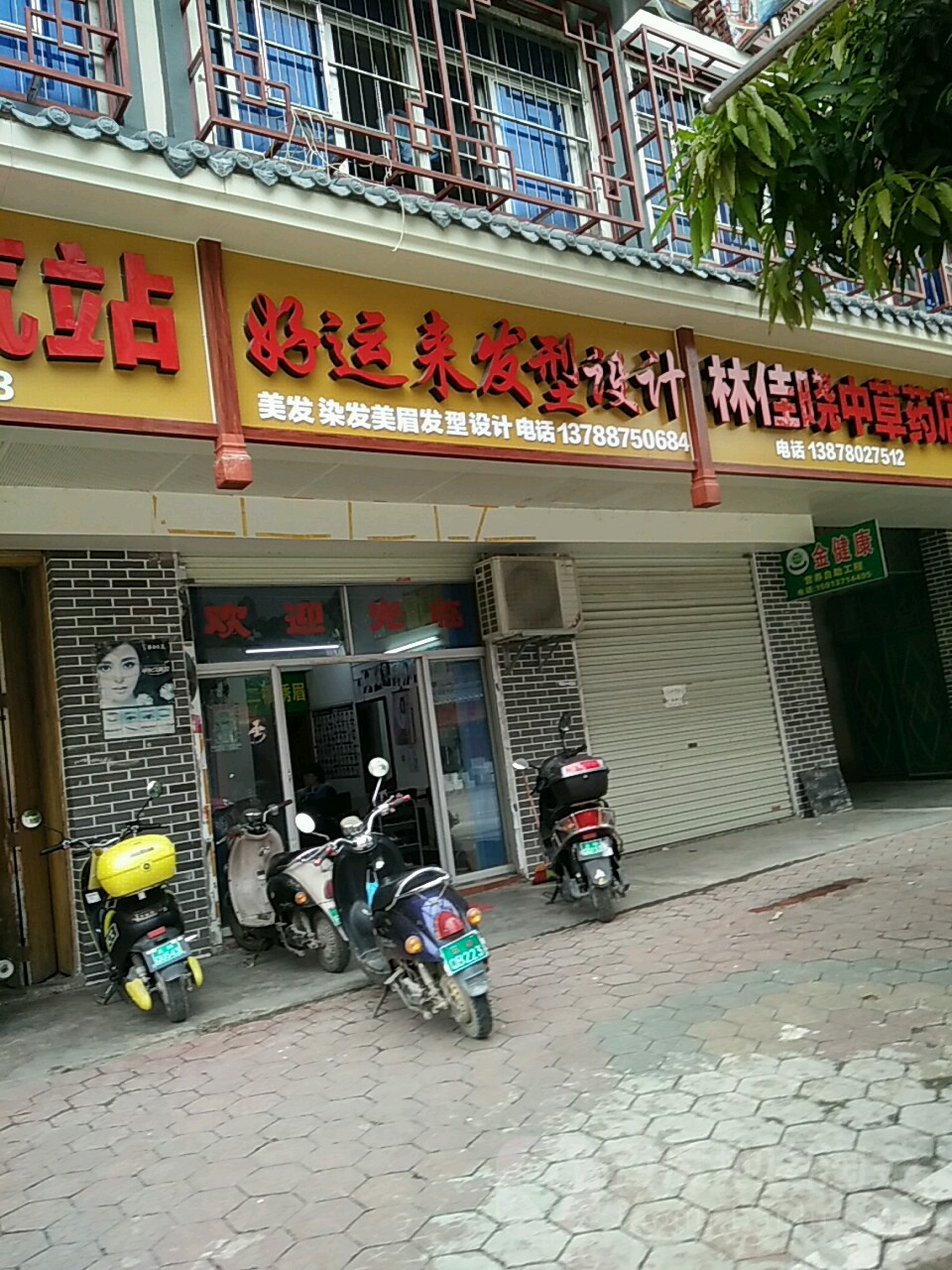 好再来发型设计