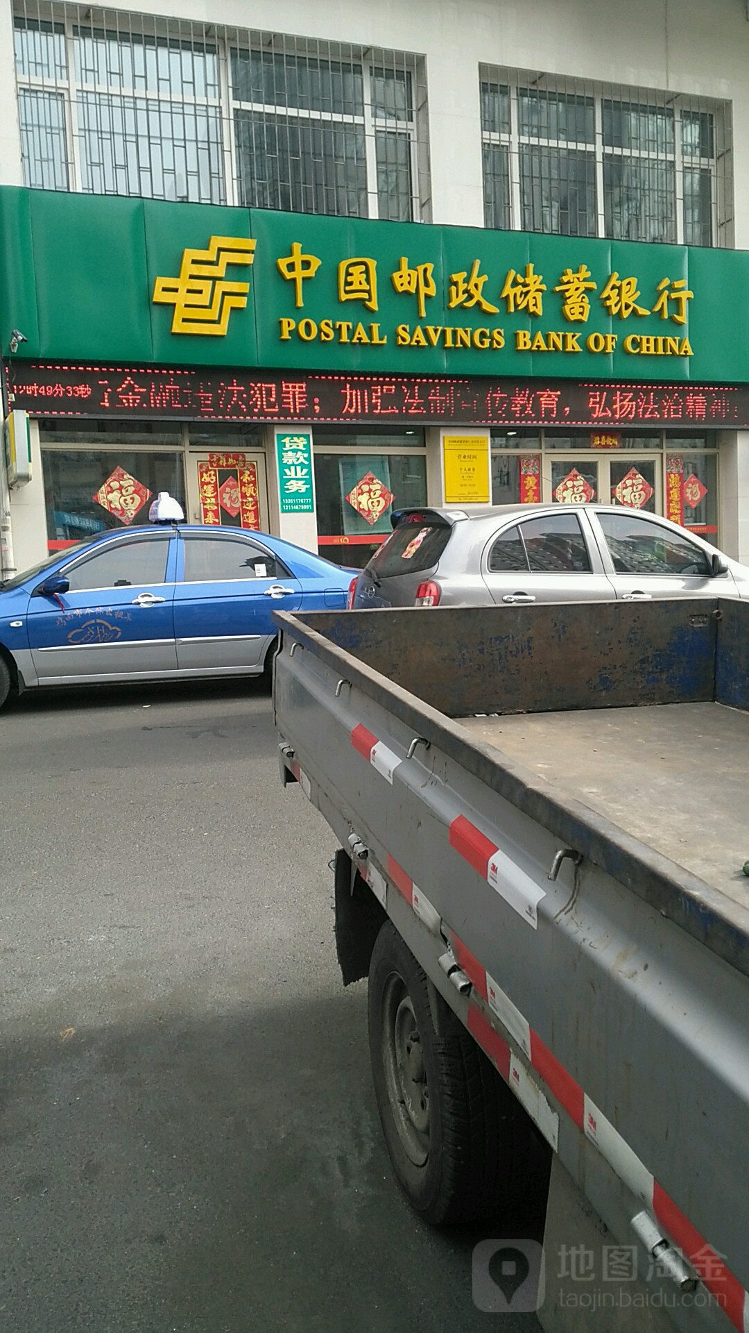 中國郵政儲蓄銀行(南星街支行)