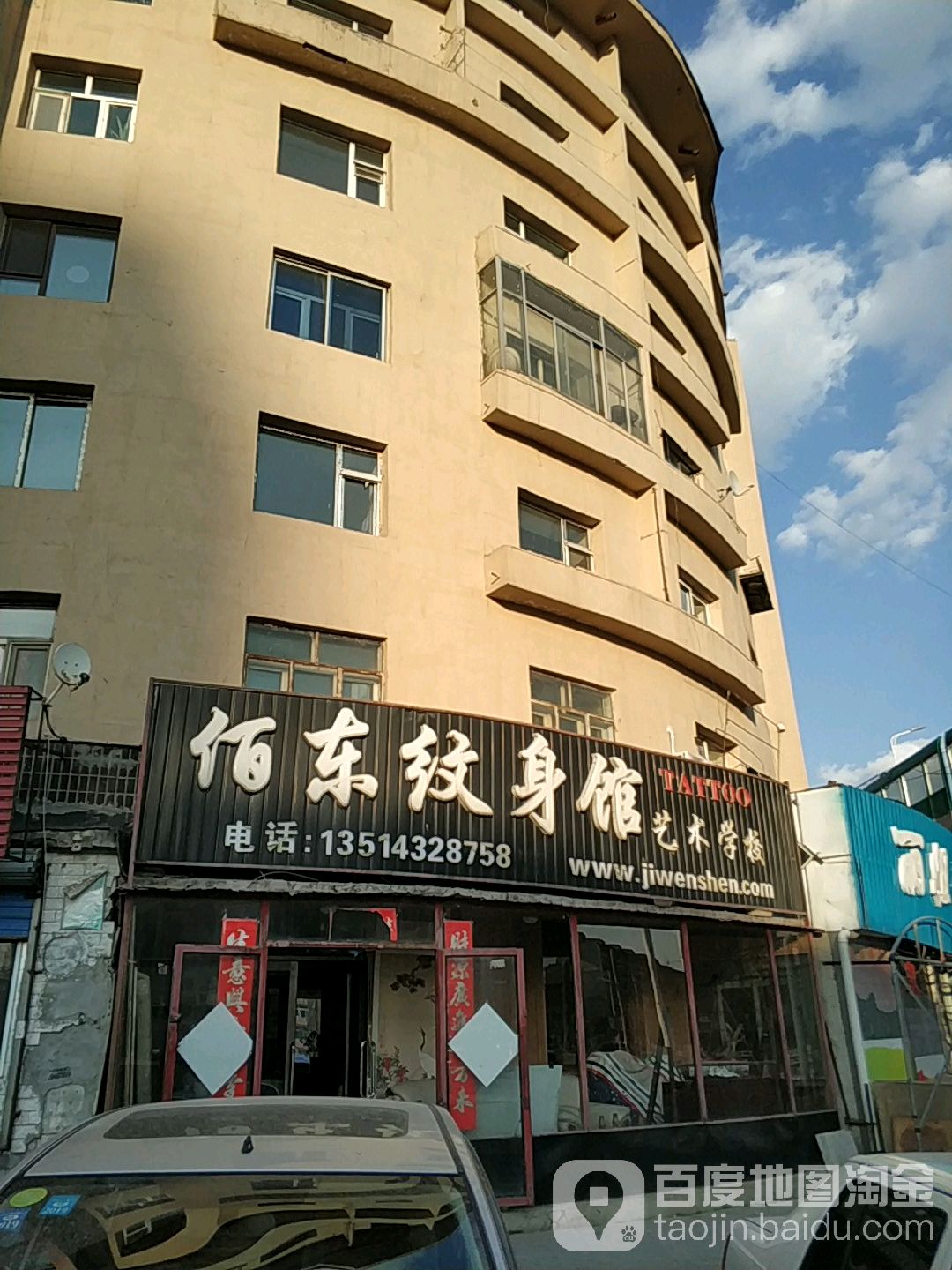 佰东纹身店(四川街)