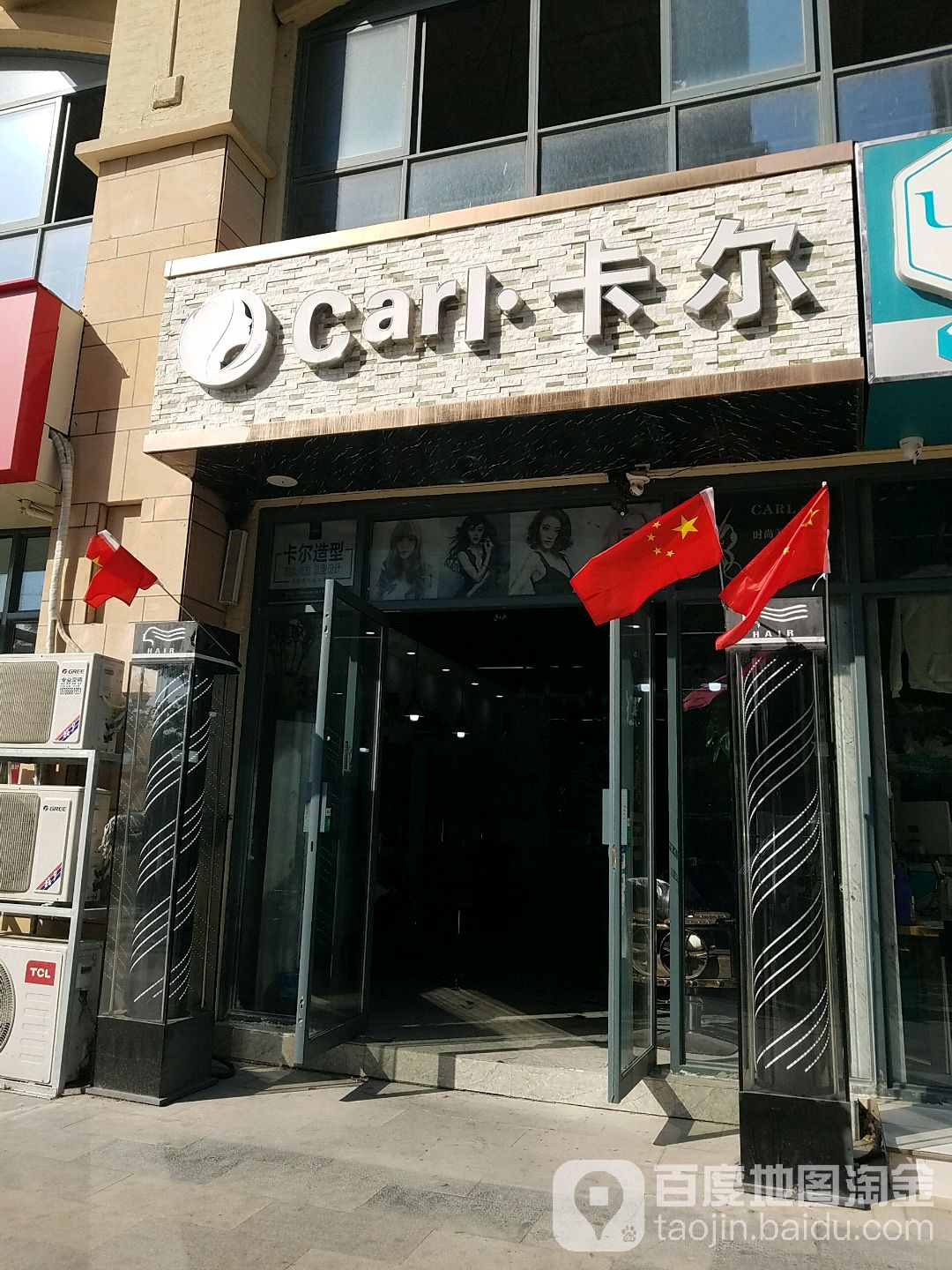 Carl.卡尔造型(梦溪小镇店)