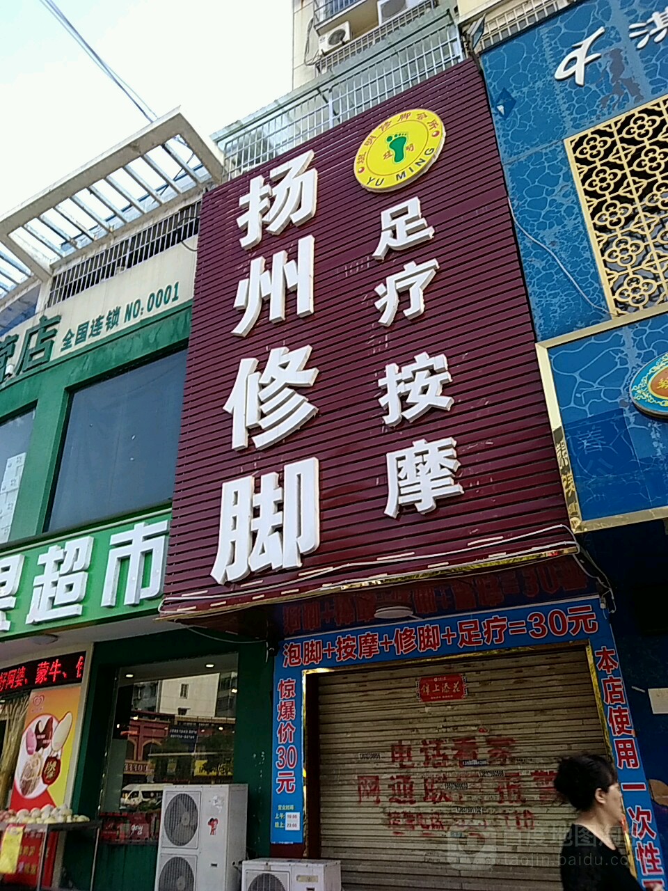 扬州修炼(申碑路店)