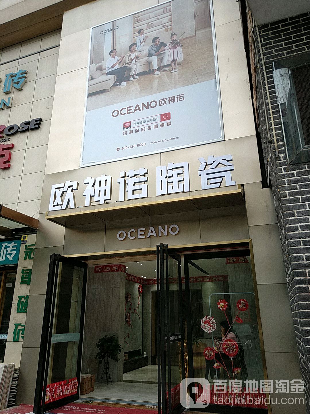 欧神诺瓷砖(岳阳旗舰店)