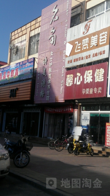 诗美诗格名角女士护肤美体养餬生馆
