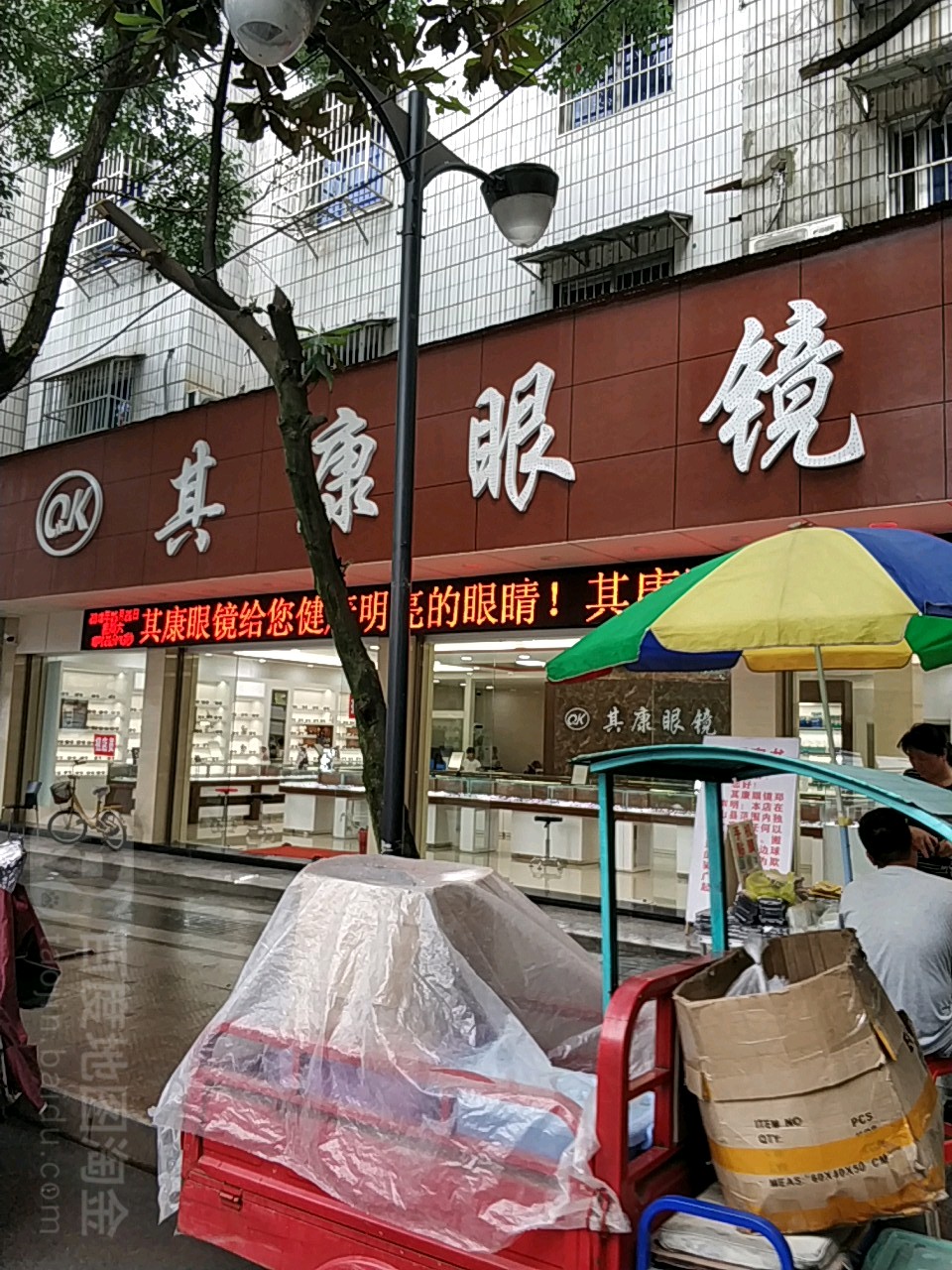 其康眼睛