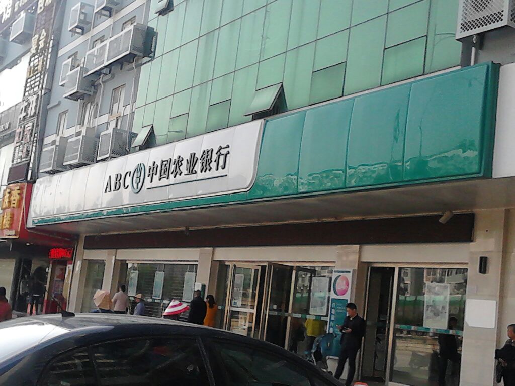 中國農業銀行24小時自助銀行(南寧五象支行營業室)