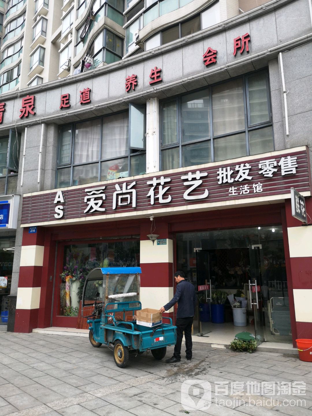 爱尚花艺(城南西路店)