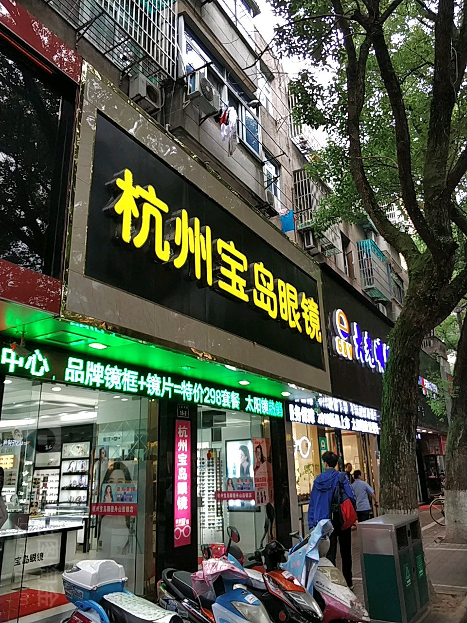 杭州半岛眼镜(舟山一百城市奥莱店)