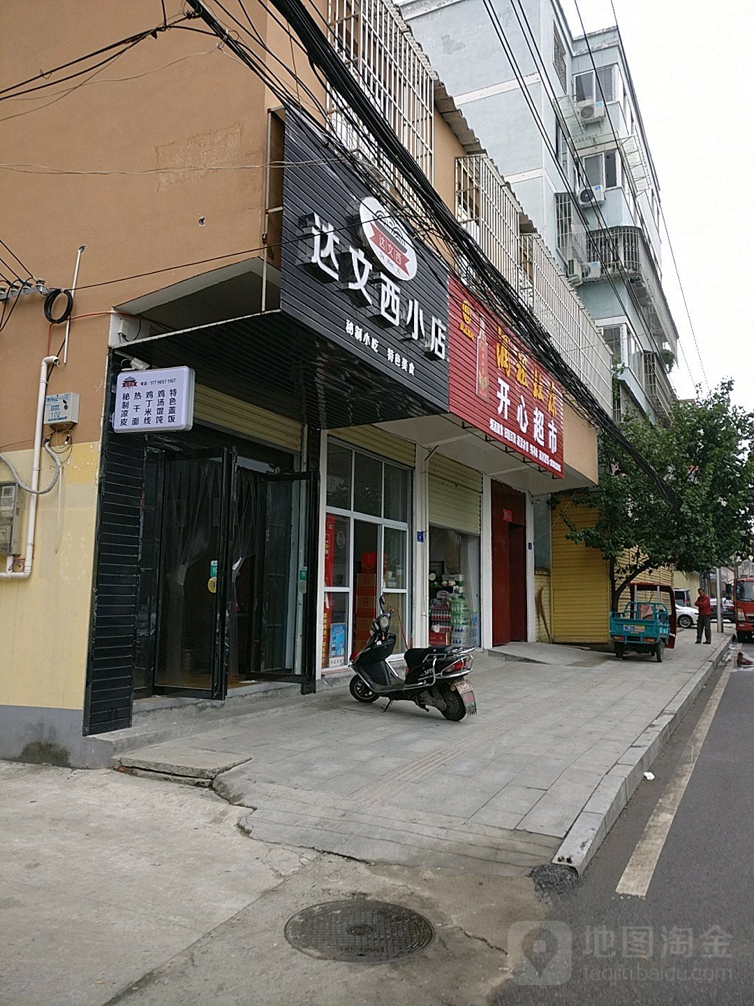 开心超市(正乐路店)