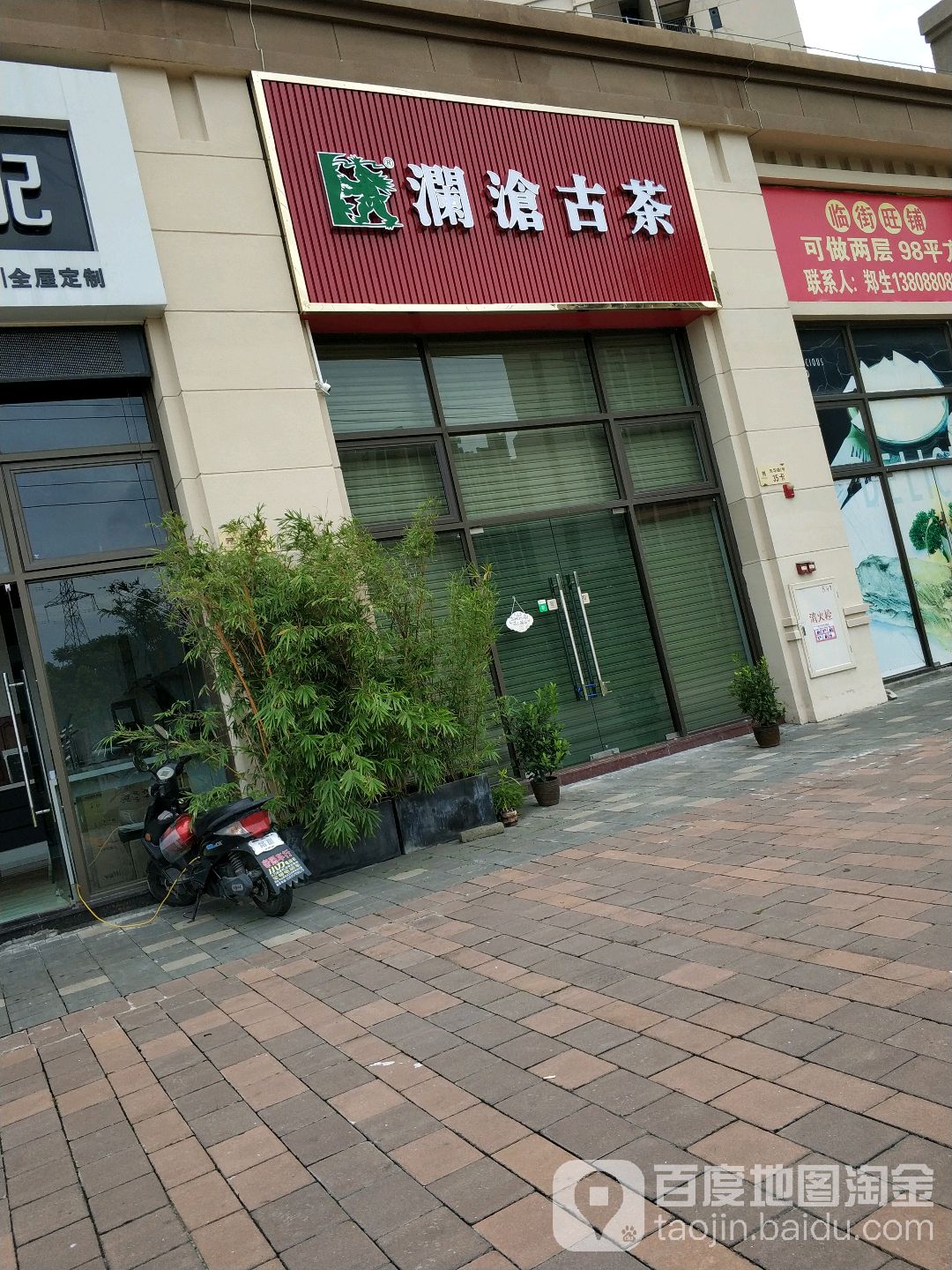澜沧古茶(东华路店)