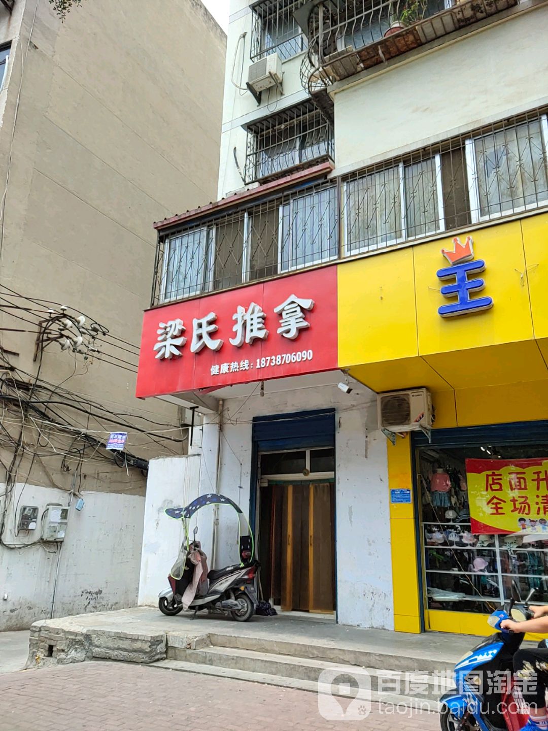 梁氏推拿(红庙路店)