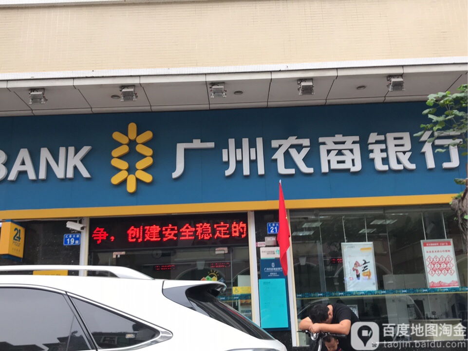 广州农商银行可以打流水 全网资源