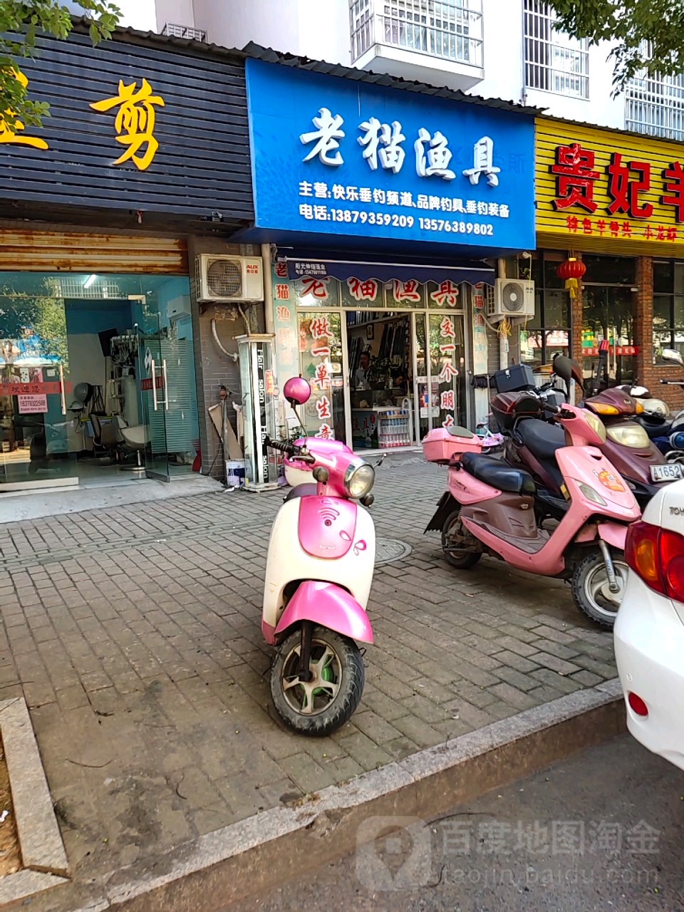 老猫渔具(上饶店)