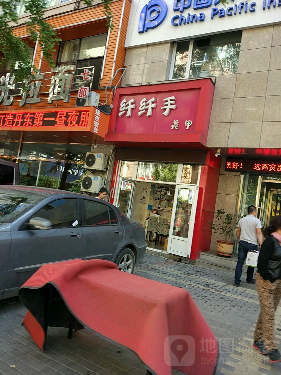 纤纤手美甲(三经街店)