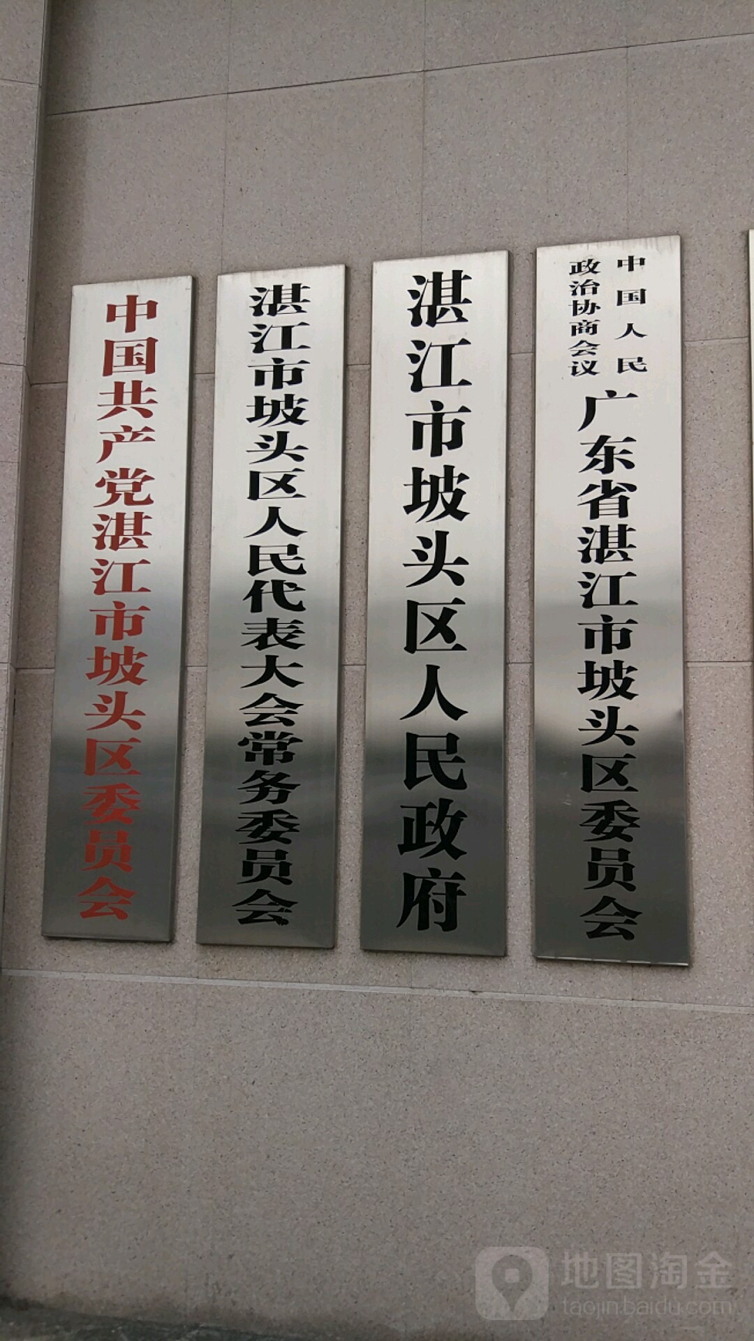 湛江市坡头区人民政府