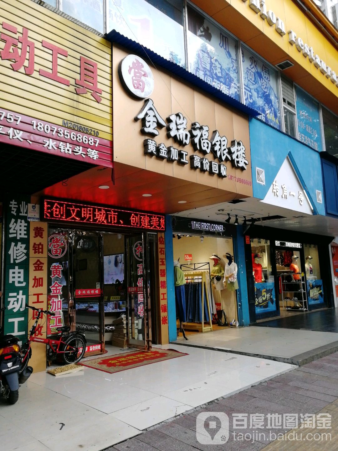 周金生珠宝(郴州旗舰店)