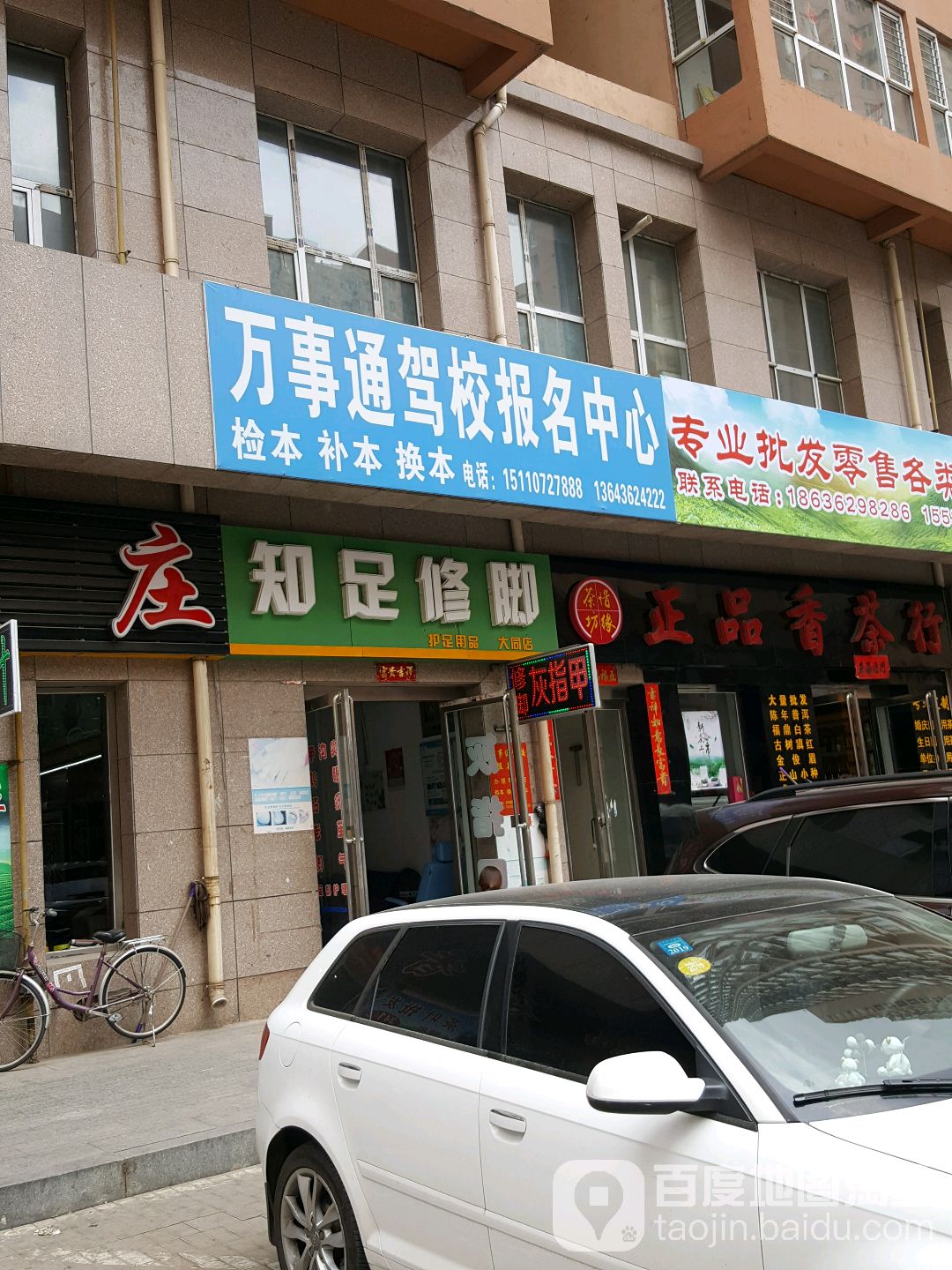 指足修脚