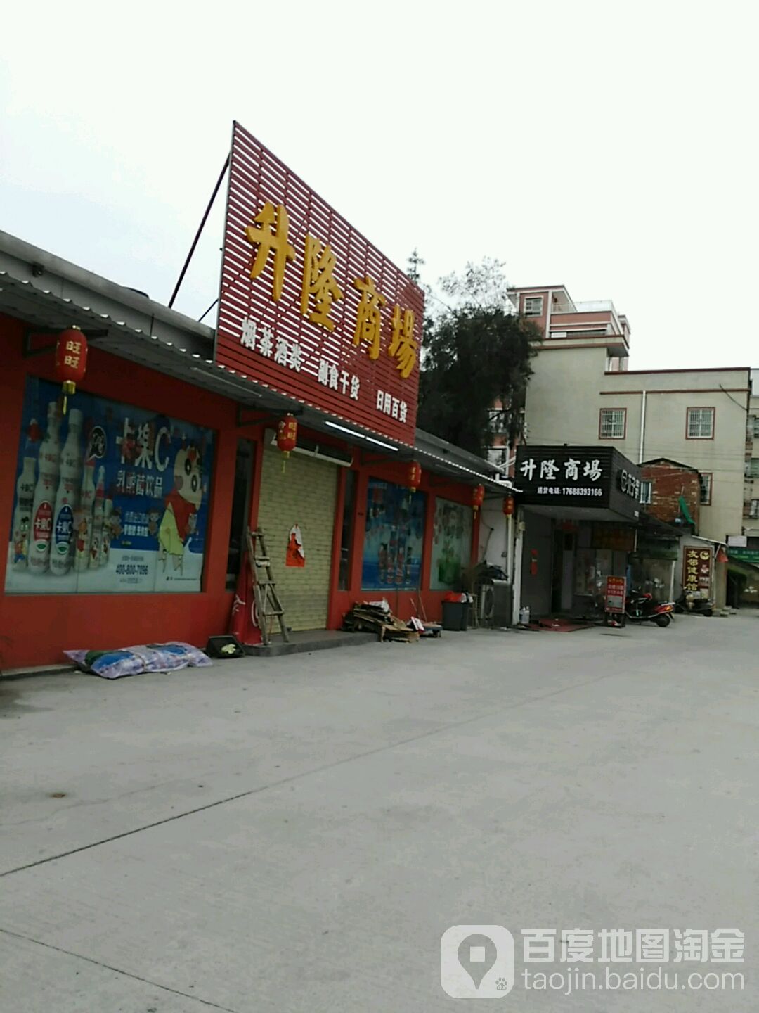 升隆商场