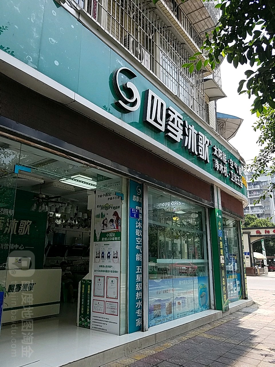 合川区四季沐歌太阳能门市(合川专卖店)