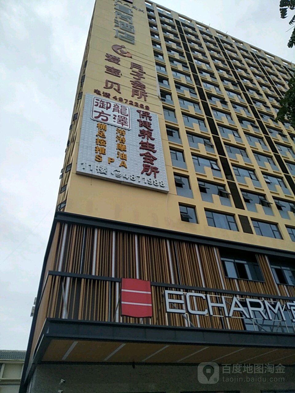 龙泽御方保健养生会所