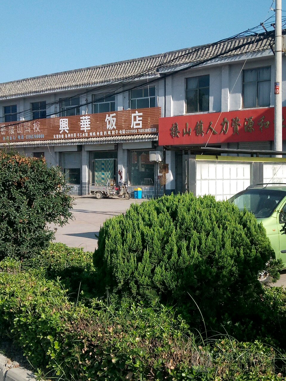 新华饭店(东平县接山乡农技站西)