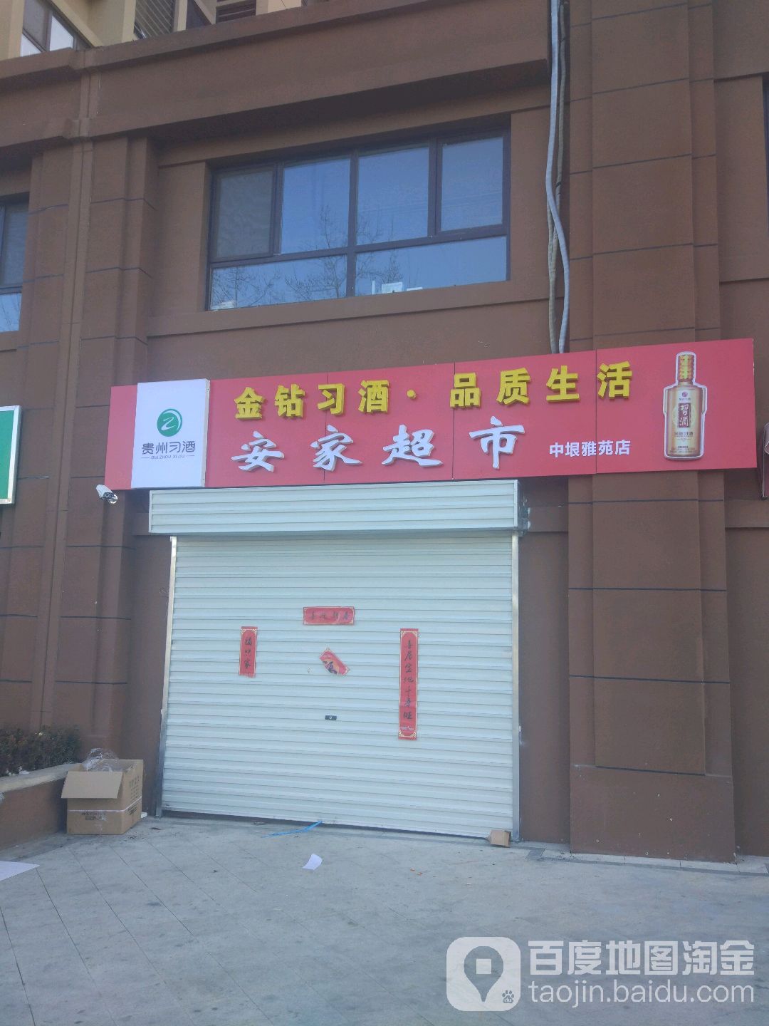 满佳超市中垠雅苑店(崇华路店)