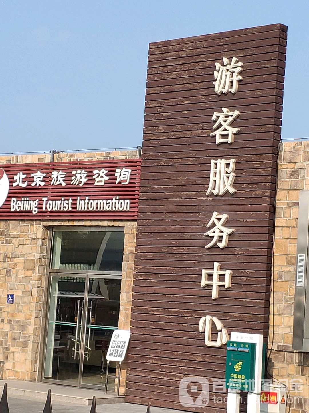 游客服务中心
