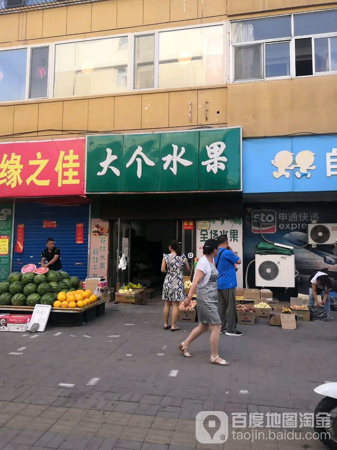 大个水果