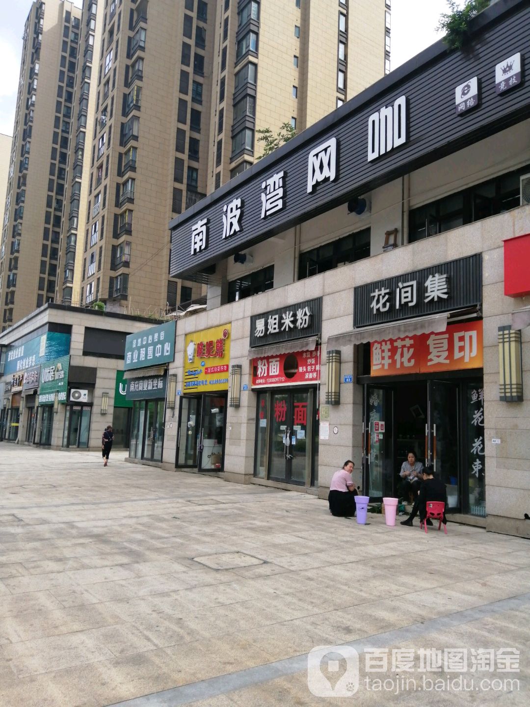 花间集(潆华北路二段店)