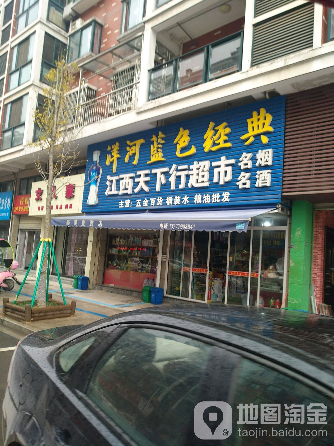 家天下行超市