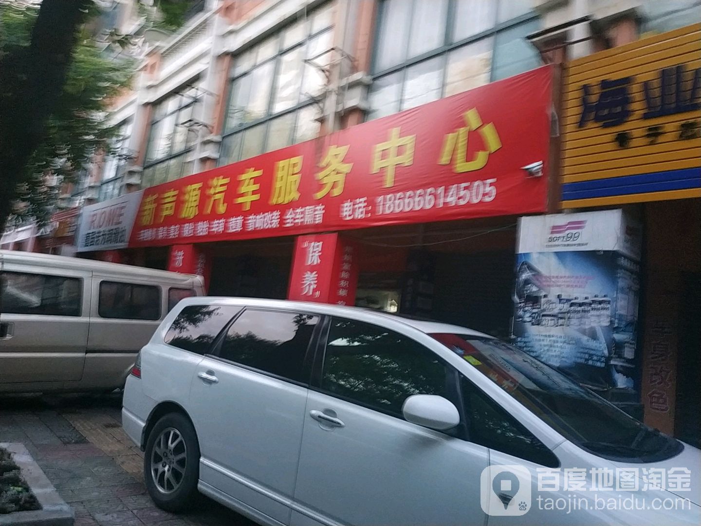 新声源汽车维修服务