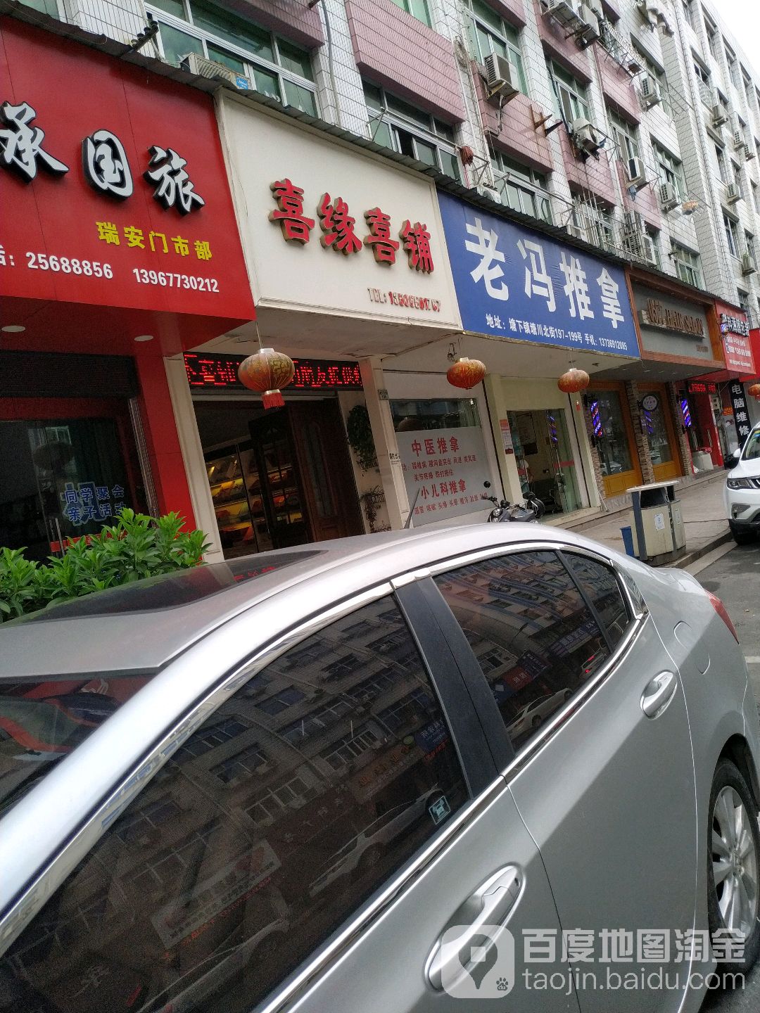 老冯推拿