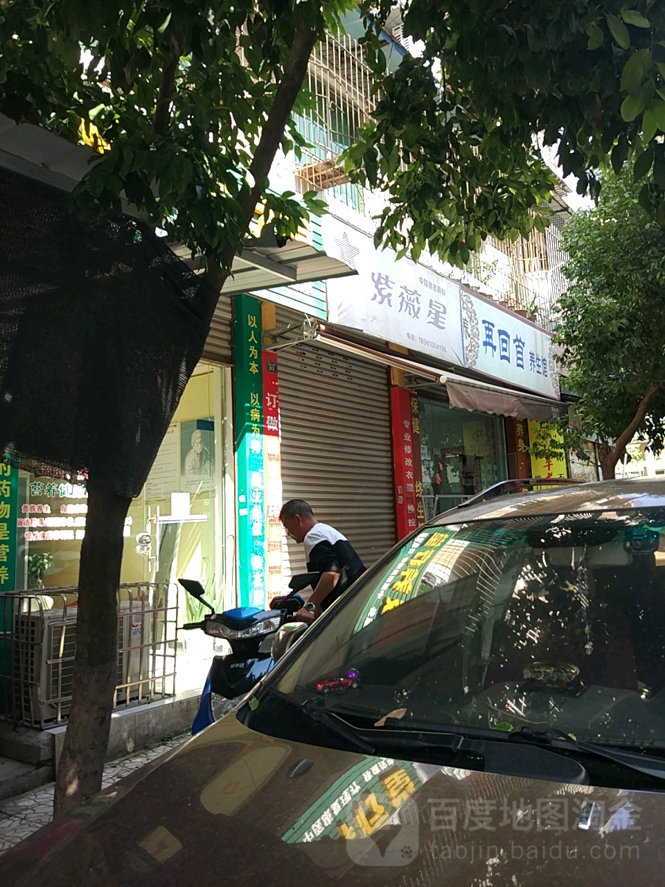 再回首养生馆