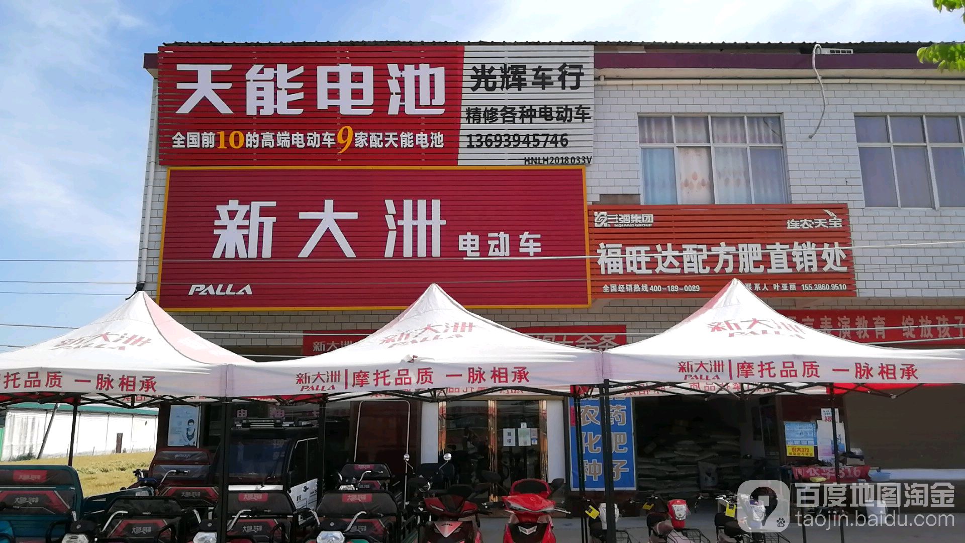 西华县奉母镇天能电池(奉母大街店)