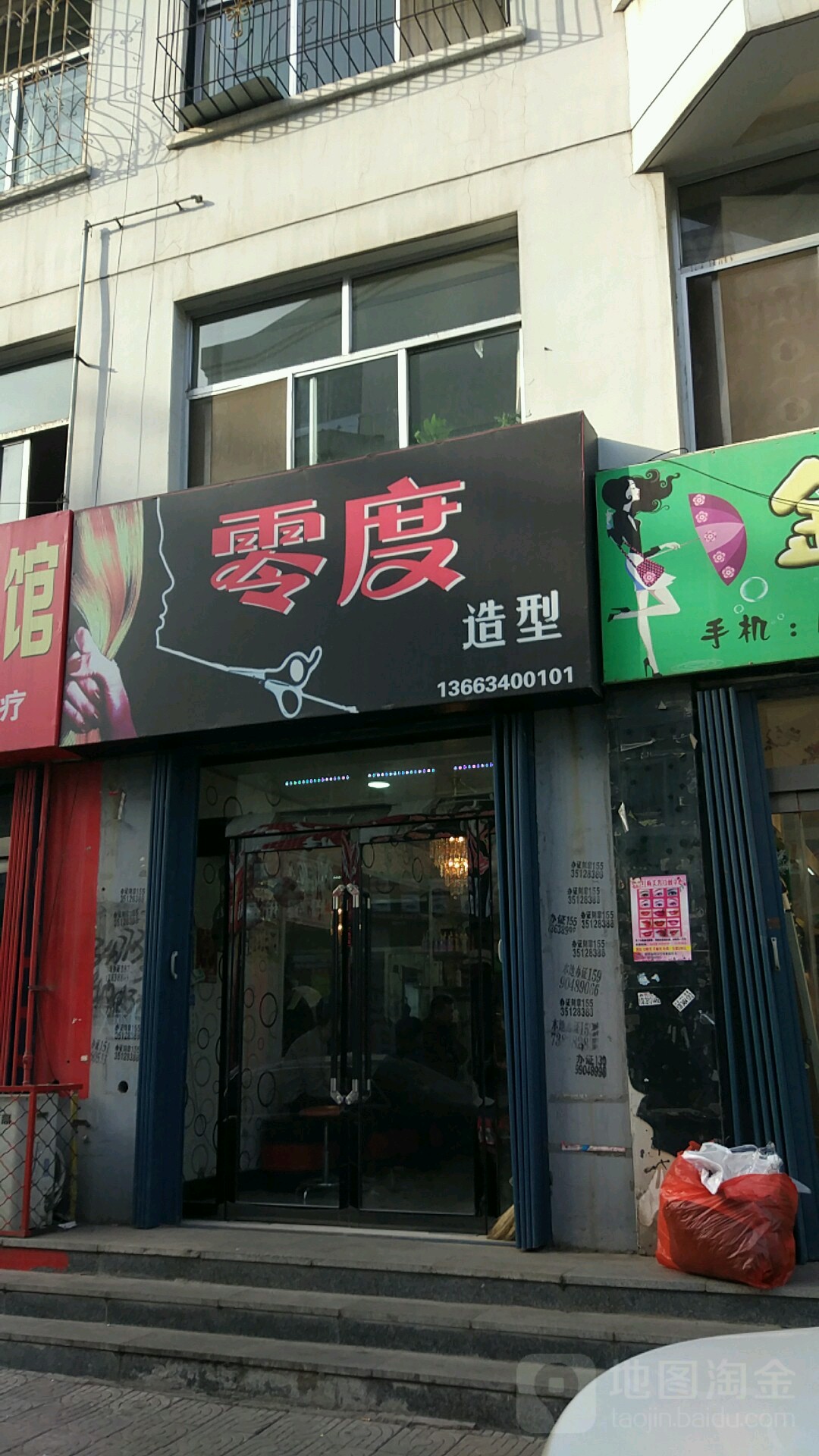 零度造型(颐塔街店)