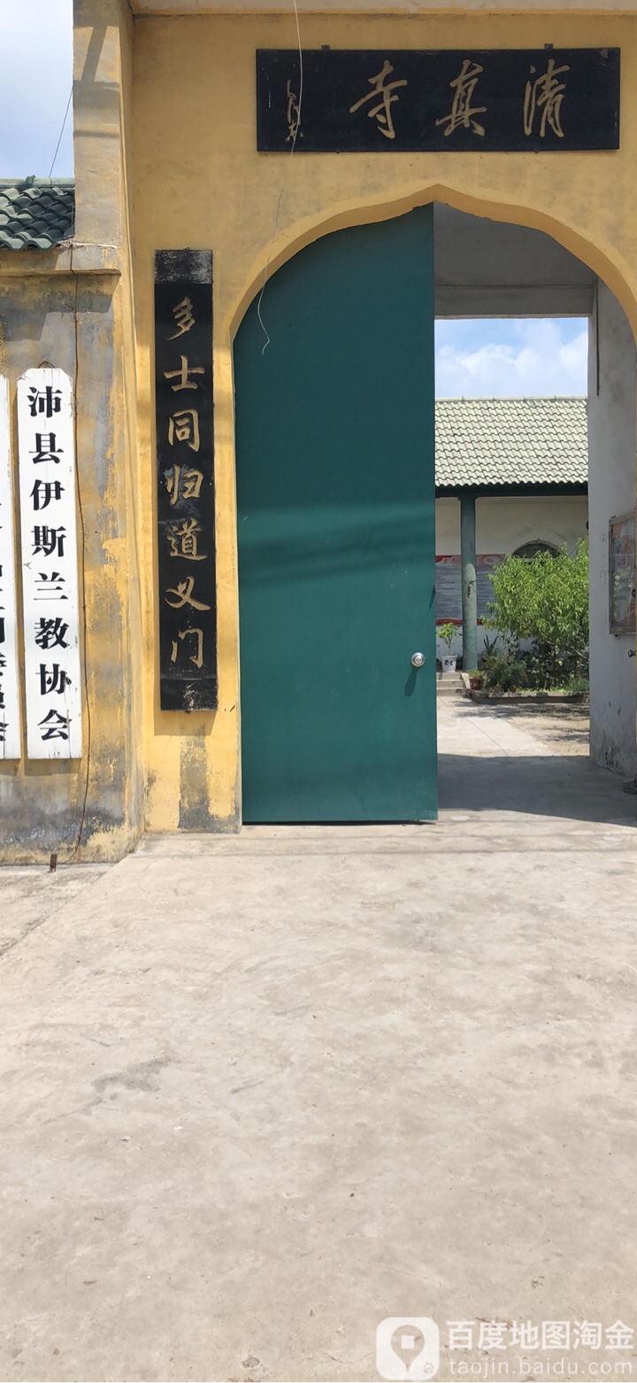 清真寺