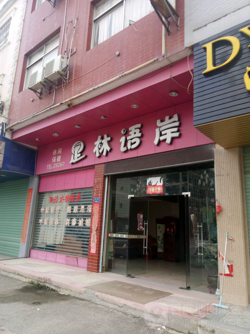 足林海岸(S201店)