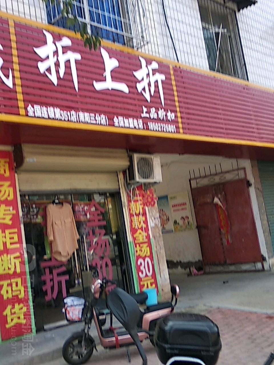 折上折上品折扣(兴隆路店)