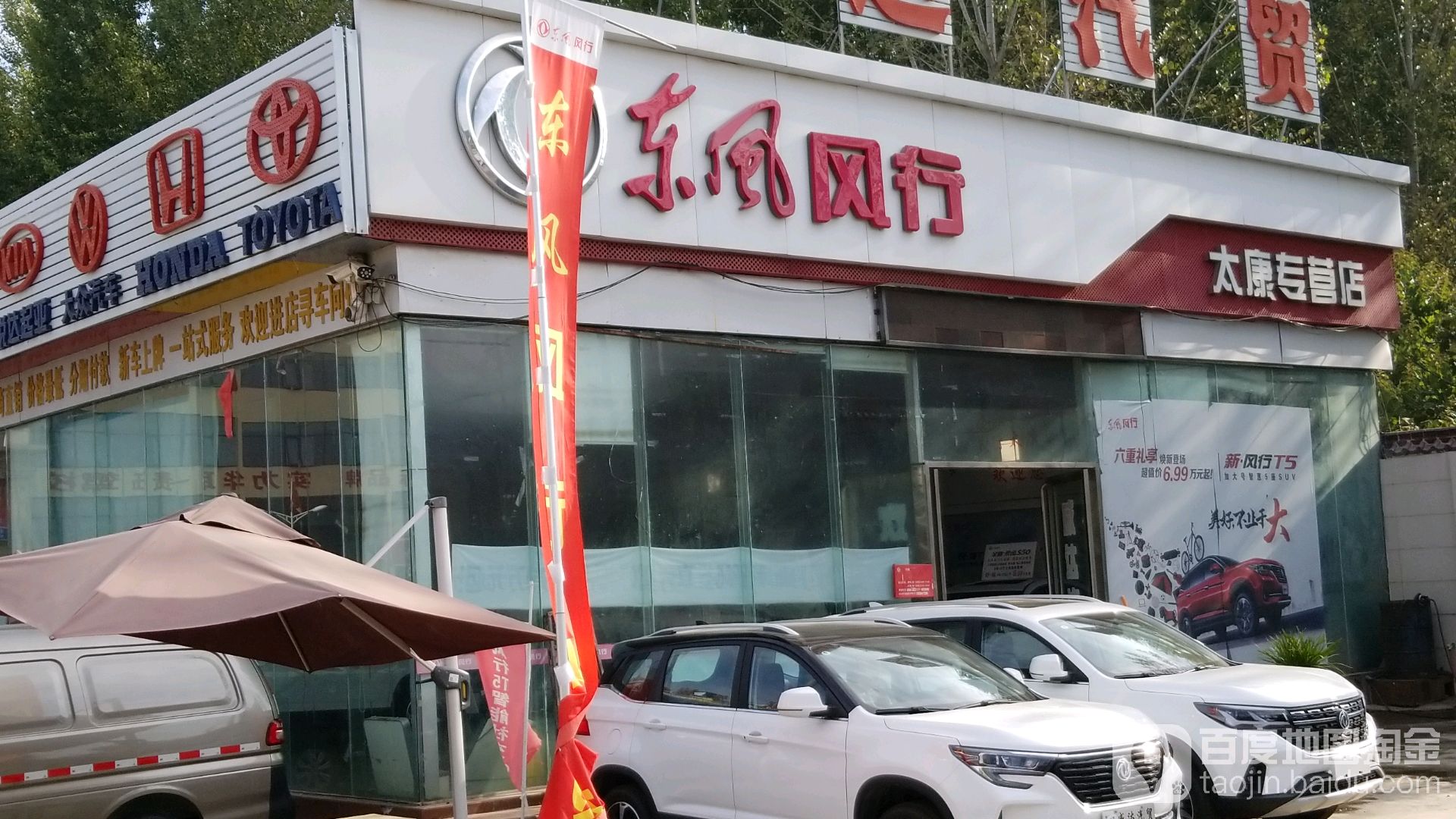 东风日太康威佳4s店