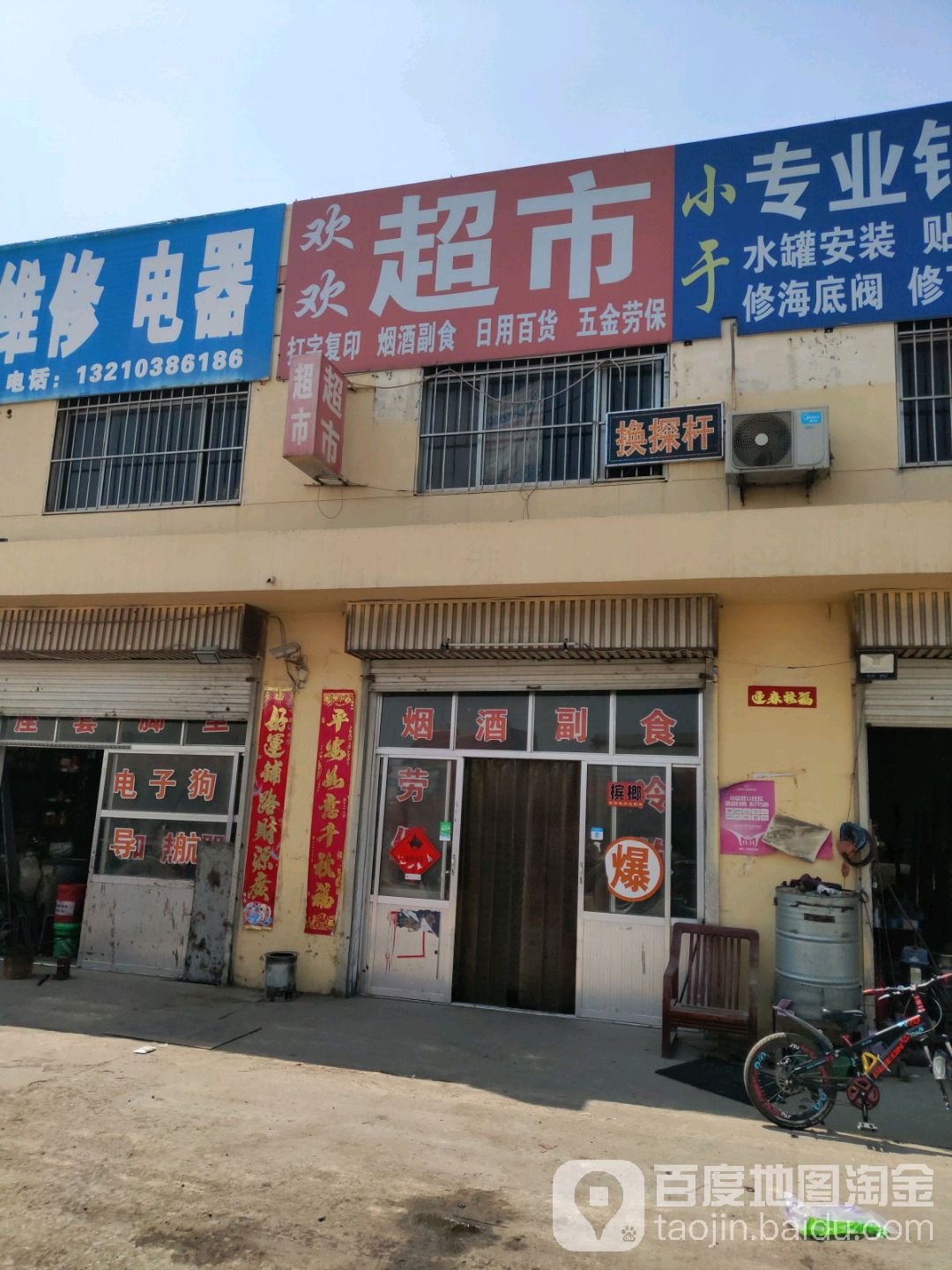 欢欢超市(绿洲路店)