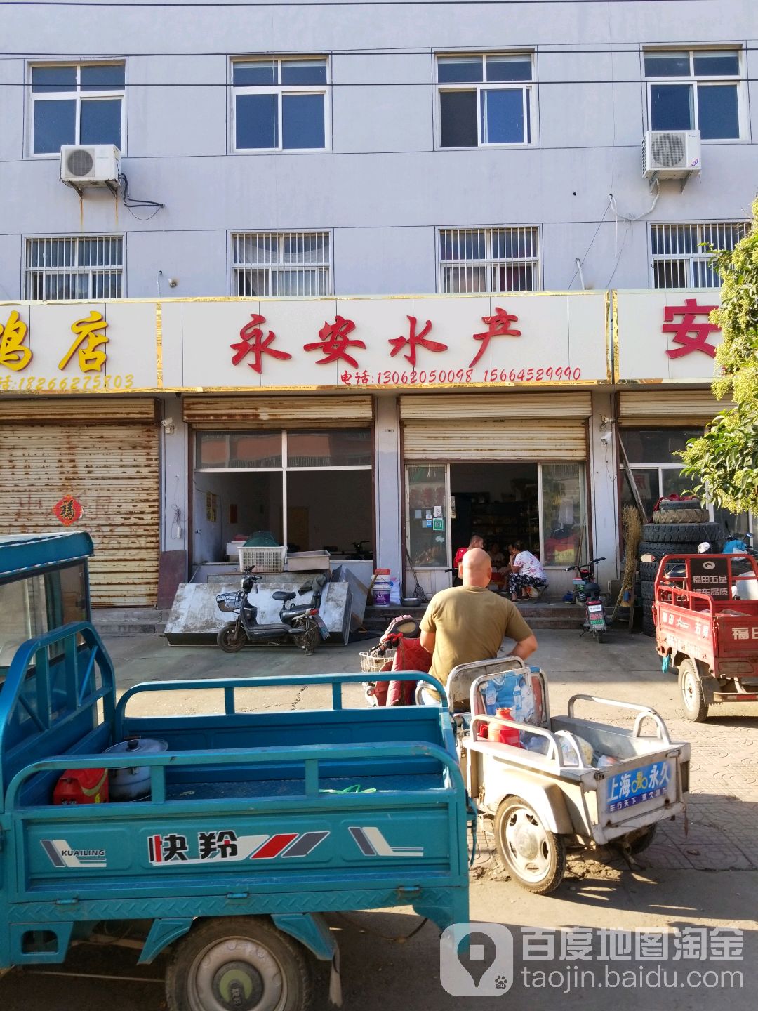 永安水产