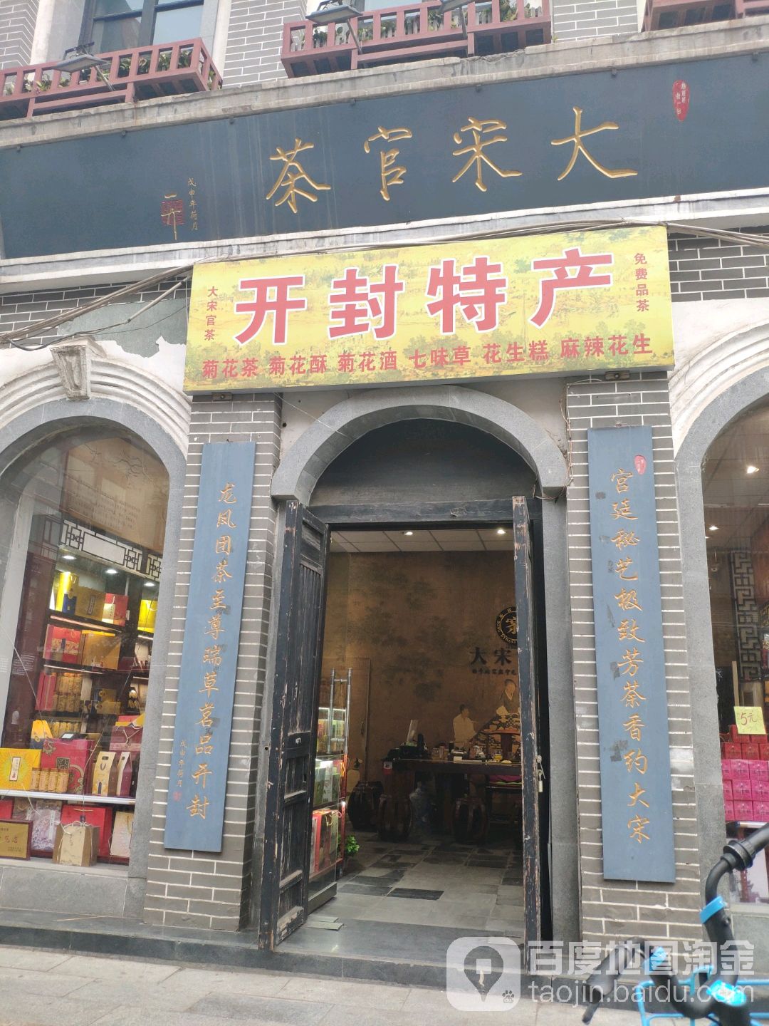 大宋官茶(鼓楼店)