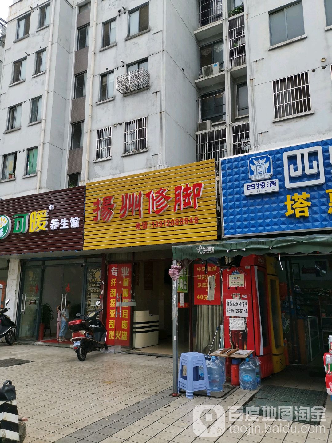 扬州修脚(广南路店)