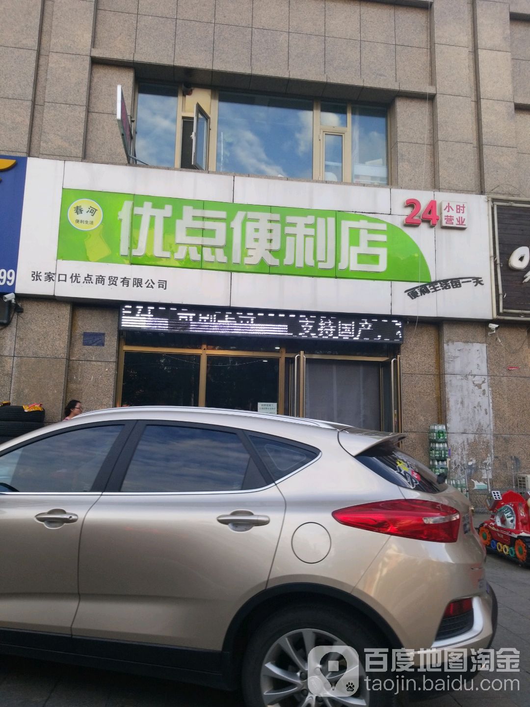 优典便利店(紫金苑店)