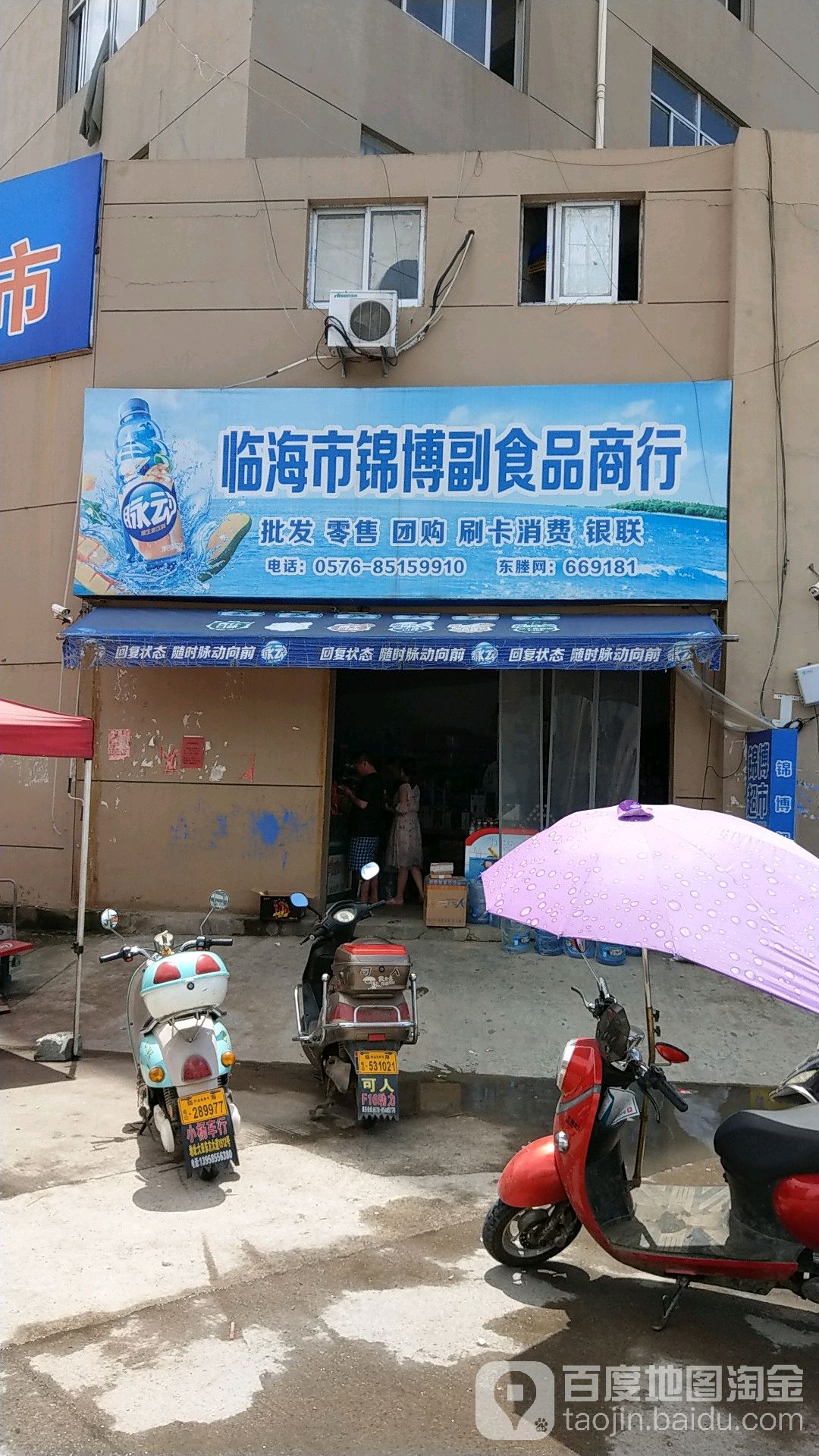 锦博超市