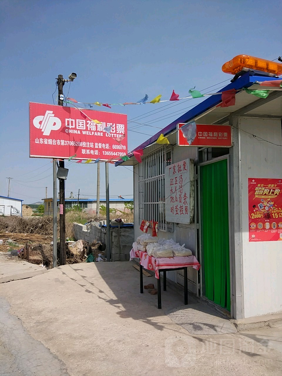 中国福彩彩票(G228店)