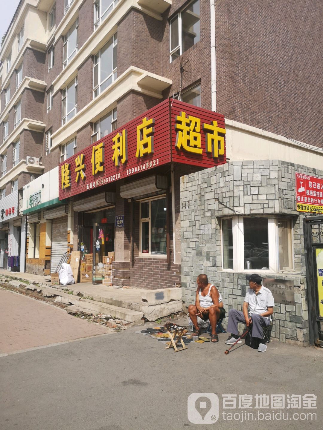 隆平便利店(兴隆路店)