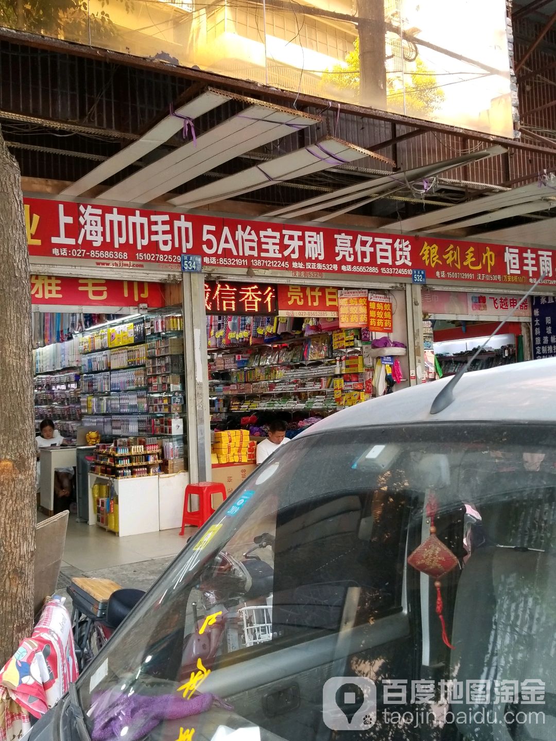 靓仔百货