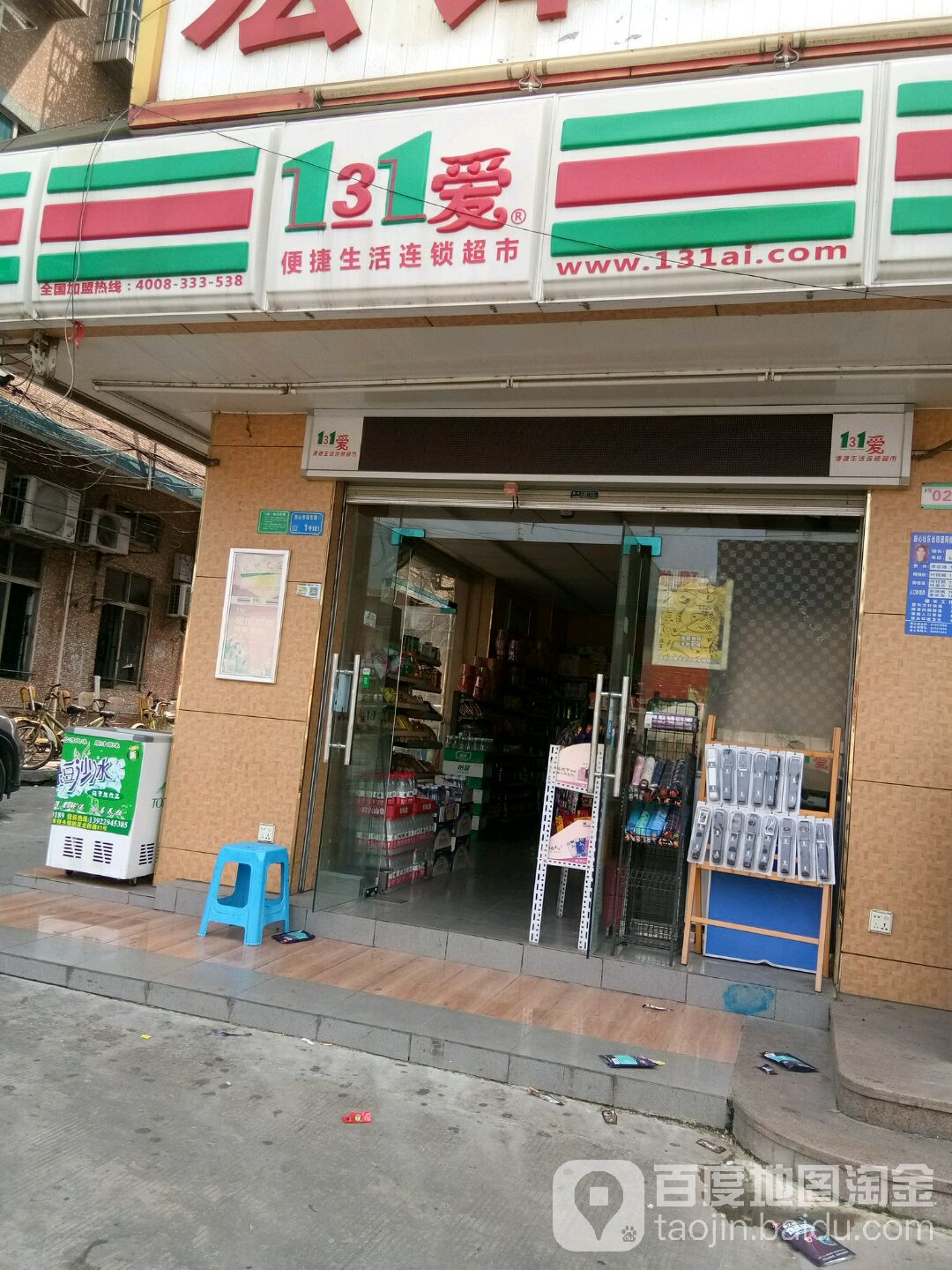 131爱便捷生活连锁超市(亨达商业广场店)